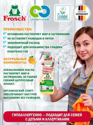 Очиститель универсальный для гладких поверхностей Апельсин 500мл Frosch