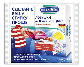 Dr.Beckmann Ловушки одноразовые для цвета и грязи (2 шт)