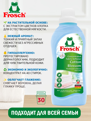 Ополаскиватель для белья Свежесть концентрированный 750мл Frosch