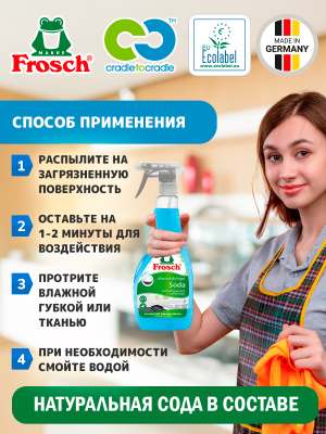 Средство универсальное чистящее Сода 500мл Frosch