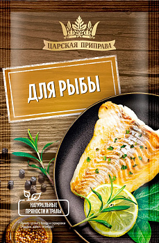 Приправа для рыбы 25гр фольг упак Царская приправа