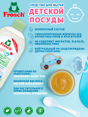 Средство для мытья детской посуды 500мл Frosch