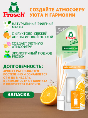 Освежитель воздуха Апельсиновая роща запаска 90мл Frosch