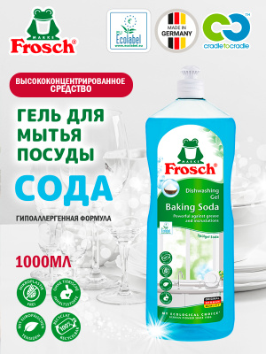 Гель для мытья посуды Малина концентрат 500мл Frosch