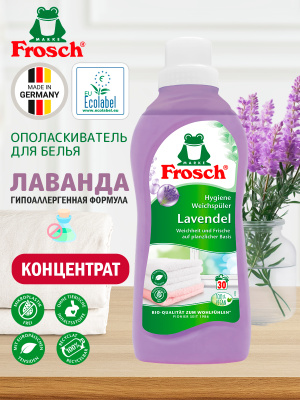 Ополаскиватель для белья Лаванда концентрированный 750мл Frosch