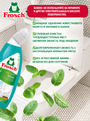 Очиститель унитазов Мята 750мл Frosch