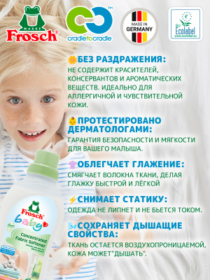 Ополаскиватель для детского белья 750мл Frosch