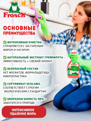 Чистящее средство для удаления жира Грейпфрут 500мл Frosch