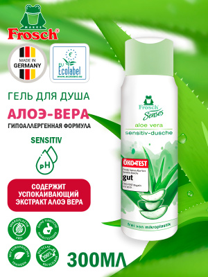 Гель для душа Сенситив Алоэ Вера 300мл Frosch