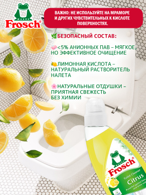 Очиститель унитазов Лимон 750мл Frosch