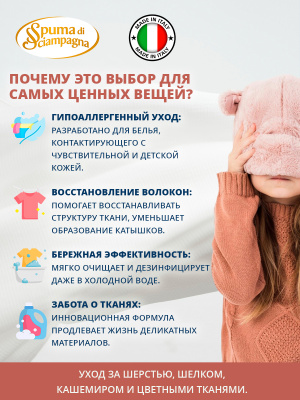 Жидкое средство для ручной стирки шерстяных и нежных тканей Сенситив 1350мл Spuma di Sciampagna