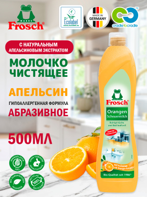 Молочко чистящее абразивное Апельсин 500мл Frosch