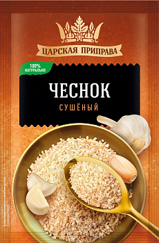 Чеснок сушеный фольг упак Царская приправа 30г