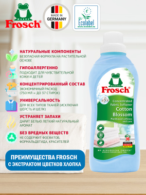 Ополаскиватель для белья Свежесть концентрированный 750мл Frosch