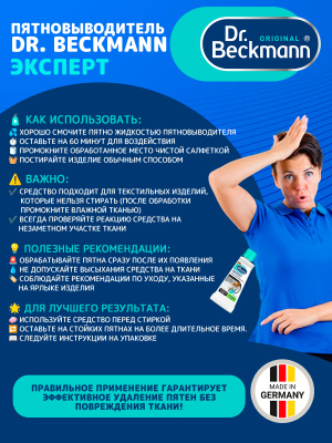 Эксперт пятновыводитель Ржавчина и дезодорант 50мл Dr.Beckmann