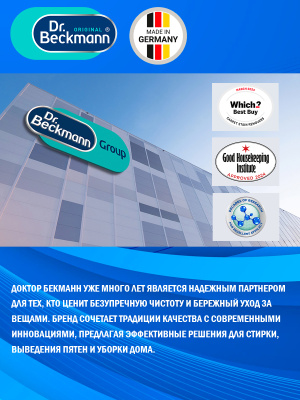 Супер отбеливатель дойпак Glowhite Dr.Beckmann 80гр