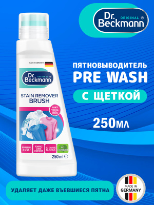 Пятновыводитель Pre-wash с щеткой 250мл Dr.Beckmann
