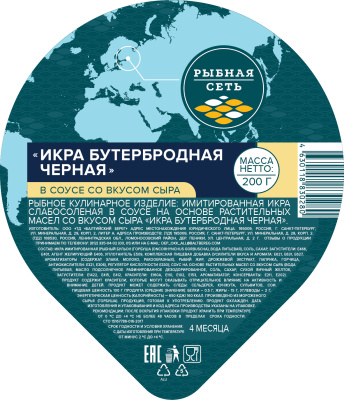 Икра бутербродная черная имитированная в сырном соусе 200гр ПЭТ банка Рыбная сеть