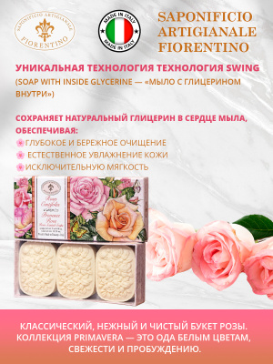 Набор натурального мыла с ароматом Розы 3шт х 125г SAF