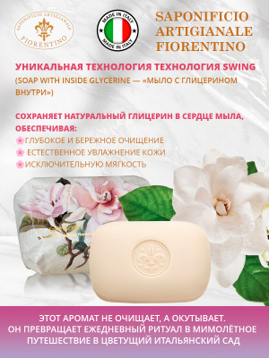 Мыло натуральное туалетное с ароматом Гардении 200г SAF