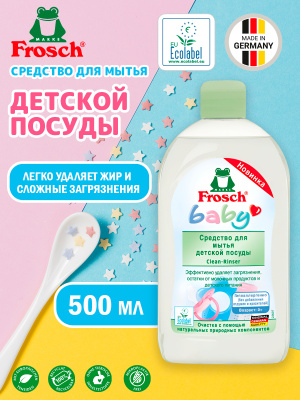 Средство для мытья детской посуды 500мл Frosch