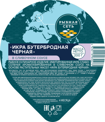 Икра бутербродная черная имитированная в сливочном соусе 200гр ПЭТ банка Рыбная сеть