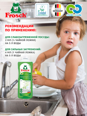 Средство для мытья посуды Зеленый лимон 1000мл Frosch