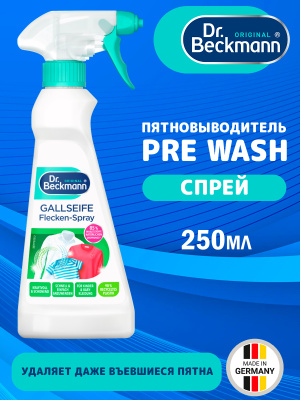 Пятновыводитель Pre Wash спрей 250мл Dr.Beckmann