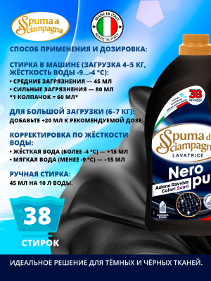 Жидкое средство для стирки черного белья 1710мл Spuma di Sciampagna