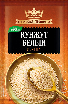 Кунжут 20гр фольг упак Царская приправа