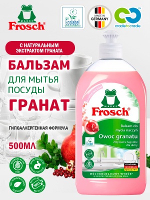 Бальзам для мытья посуды Гранат Frosch 500мл