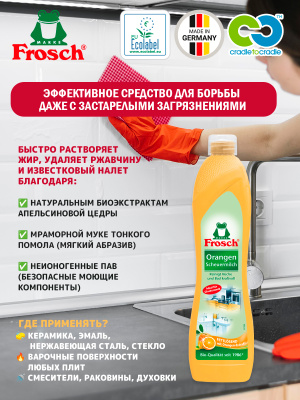 Молочко чистящее абразивное Апельсин 500мл Frosch