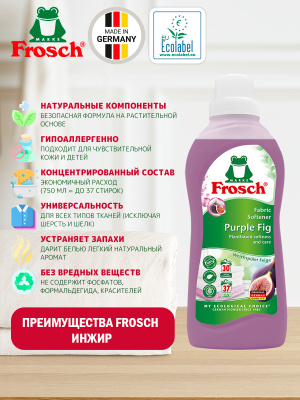 Ополаскиватель для белья Инжир концентрированный 750мл Frosch