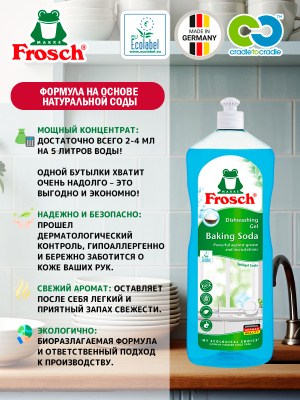 Гель для мытья посуды Малина концентрат 500мл Frosch
