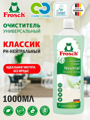 Очиститель универсальный Классик РН-нейтральный 1000мл Frosch
