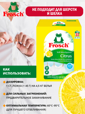 Порошок для стирки белого белья концентрированный Цитрус 1,45кг Frosch