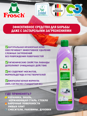 Молочко чистящее абразивное Лаванда 500мл Frosch