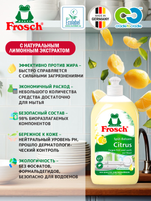 Бальзам для мытья посуды лимон 500мл