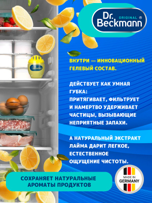 Поглотитель запахов для холодильника в форме яйца, лимон 40гр Dr.Beckmann