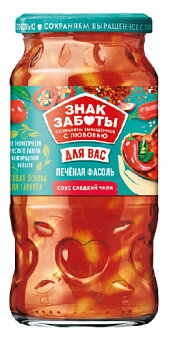 Печёная фасоль сладкий чили 480гр стекло Знак Заботы