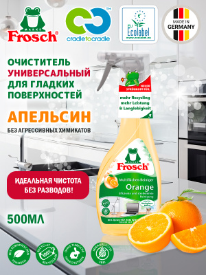 Очиститель универсальный для гладких поверхностей Апельсин 500мл Frosch