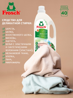 Жидкое средство для стирки шерстяных и нежных тканей Миндаль 1500мл Frosch