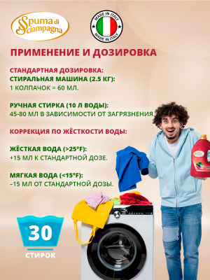 Жидкое средство для стирки шерстяных и нежных цветных тканей 1350мл Spuma di Sciampagna