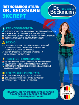 Эксперт пятновыводитель Природа и косметика 50мл Dr.Beckmann